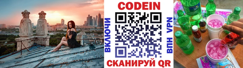 Кодеин напиток Lean (лин)  купить наркотики цена  гидра ссылки  Яхрома 